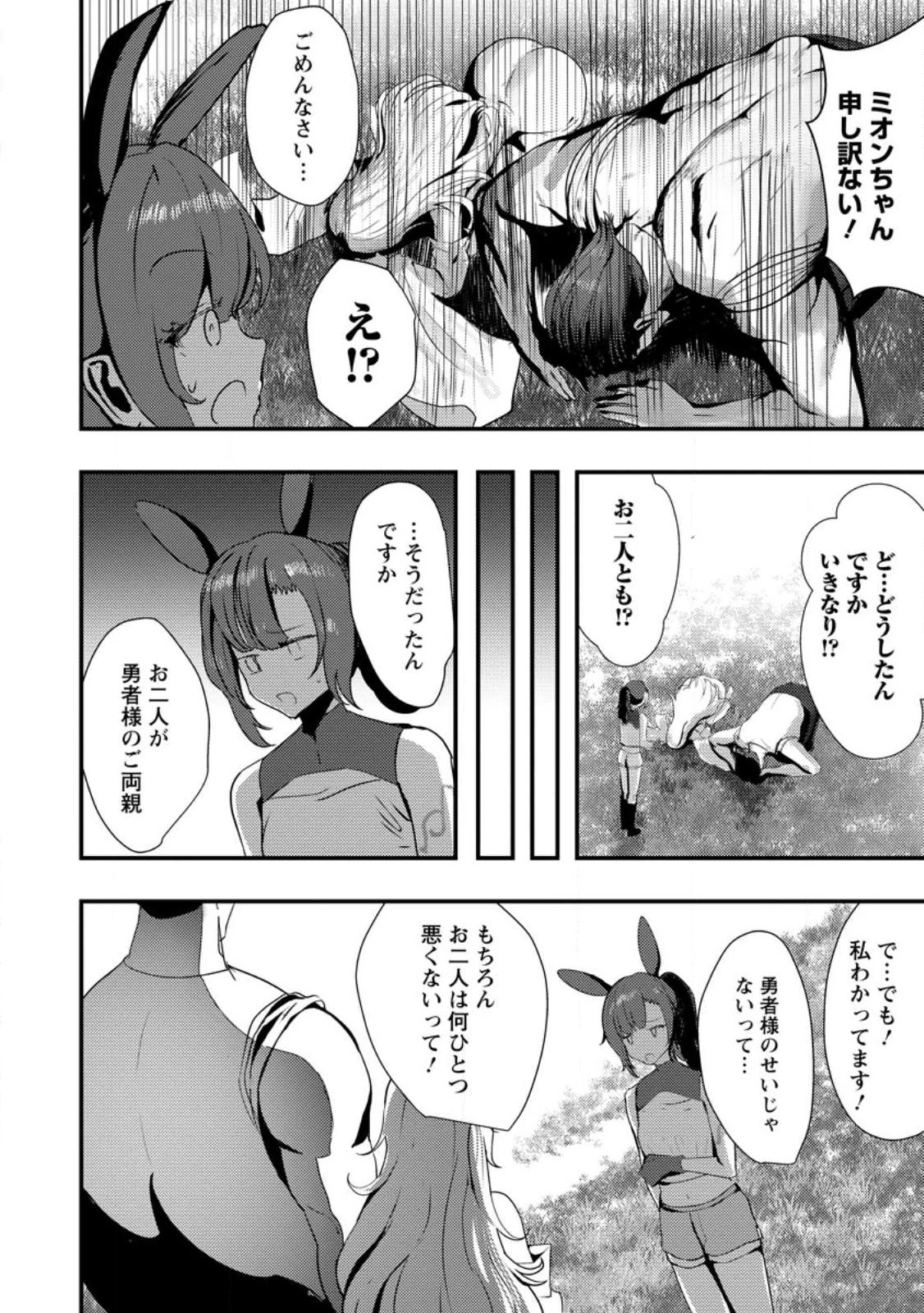 どうも、勇者の父です。～この度は愚息がご迷惑を掛けて、申し訳ありません。～ 第3話 - 22