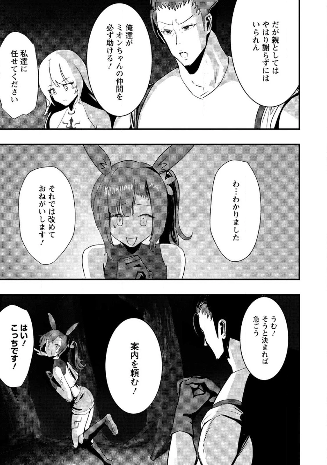 どうも、勇者の父です。～この度は愚息がご迷惑を掛けて、申し訳ありません。～ 第3話 - 23