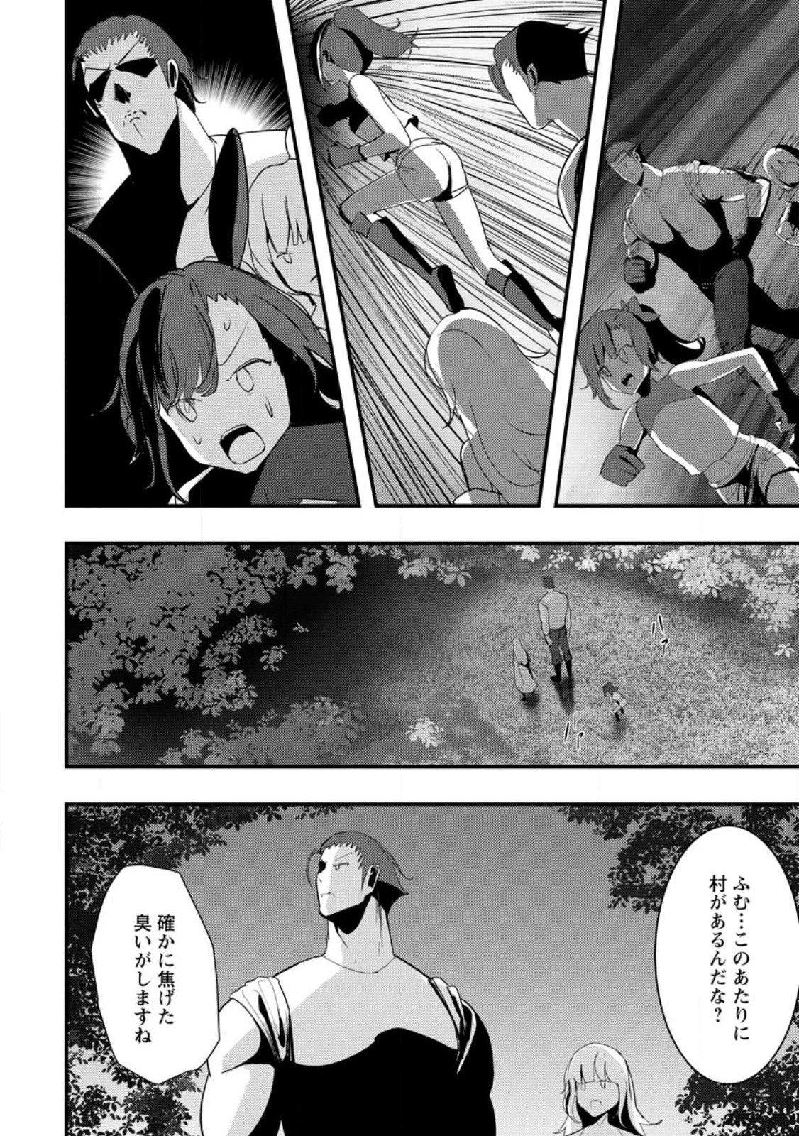 どうも、勇者の父です。～この度は愚息がご迷惑を掛けて、申し訳ありません。～ 第3話 - 24