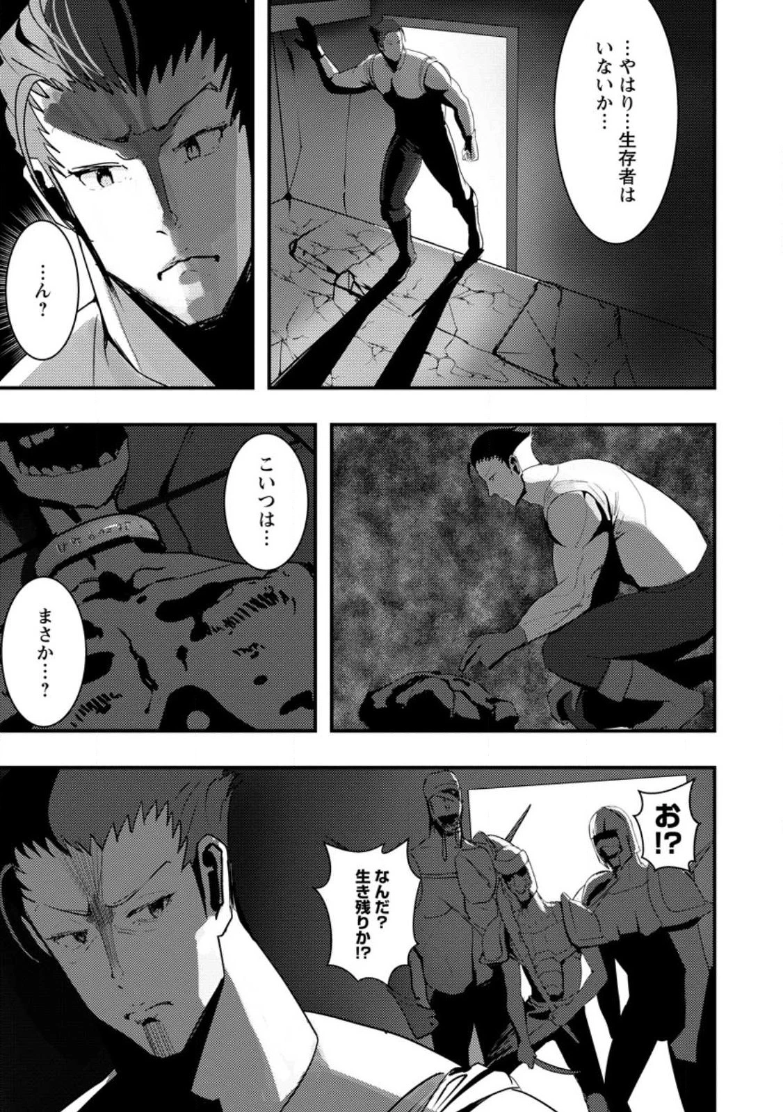 どうも、勇者の父です。～この度は愚息がご迷惑を掛けて、申し訳ありません。～ 第3話 - 27