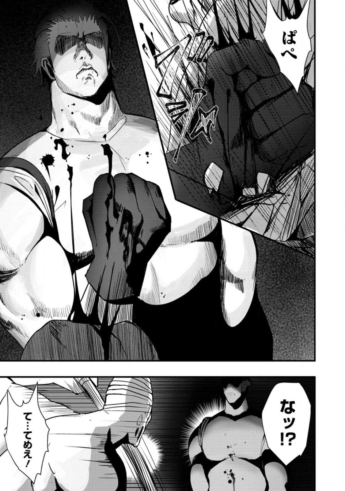 どうも、勇者の父です。～この度は愚息がご迷惑を掛けて、申し訳ありません。～ 第3話 - 29