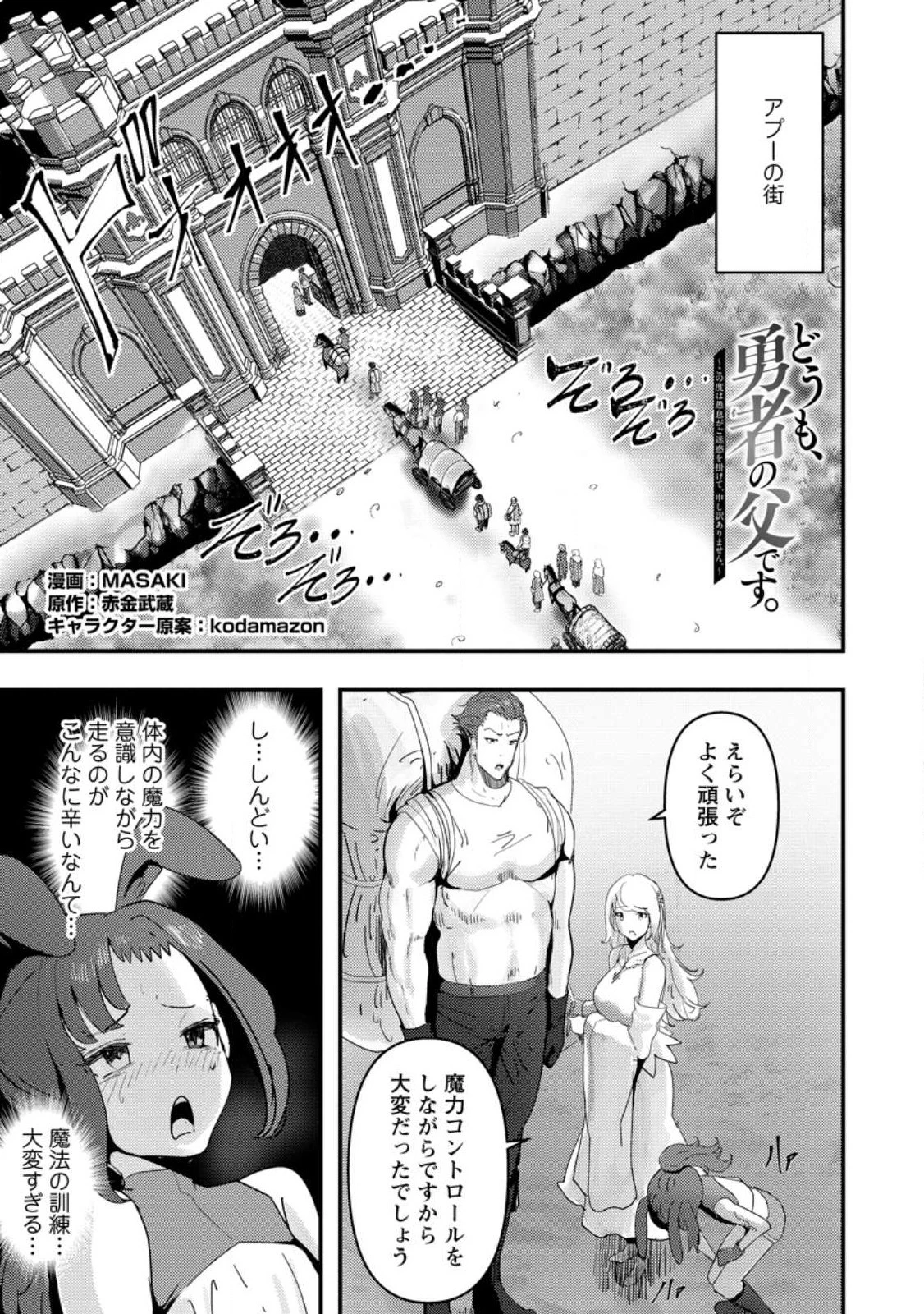 どうも、勇者の父です。～この度は愚息がご迷惑を掛けて、申し訳ありません。～ 第5話 - 1