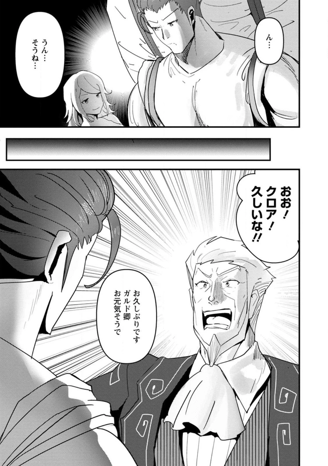 どうも、勇者の父です。～この度は愚息がご迷惑を掛けて、申し訳ありません。～ 第5話 - 3