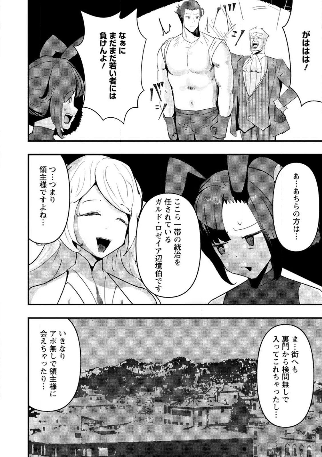 どうも、勇者の父です。～この度は愚息がご迷惑を掛けて、申し訳ありません。～ 第5話 - 4