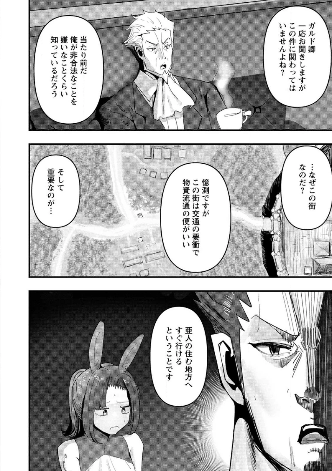 どうも、勇者の父です。～この度は愚息がご迷惑を掛けて、申し訳ありません。～ 第5話 - 6