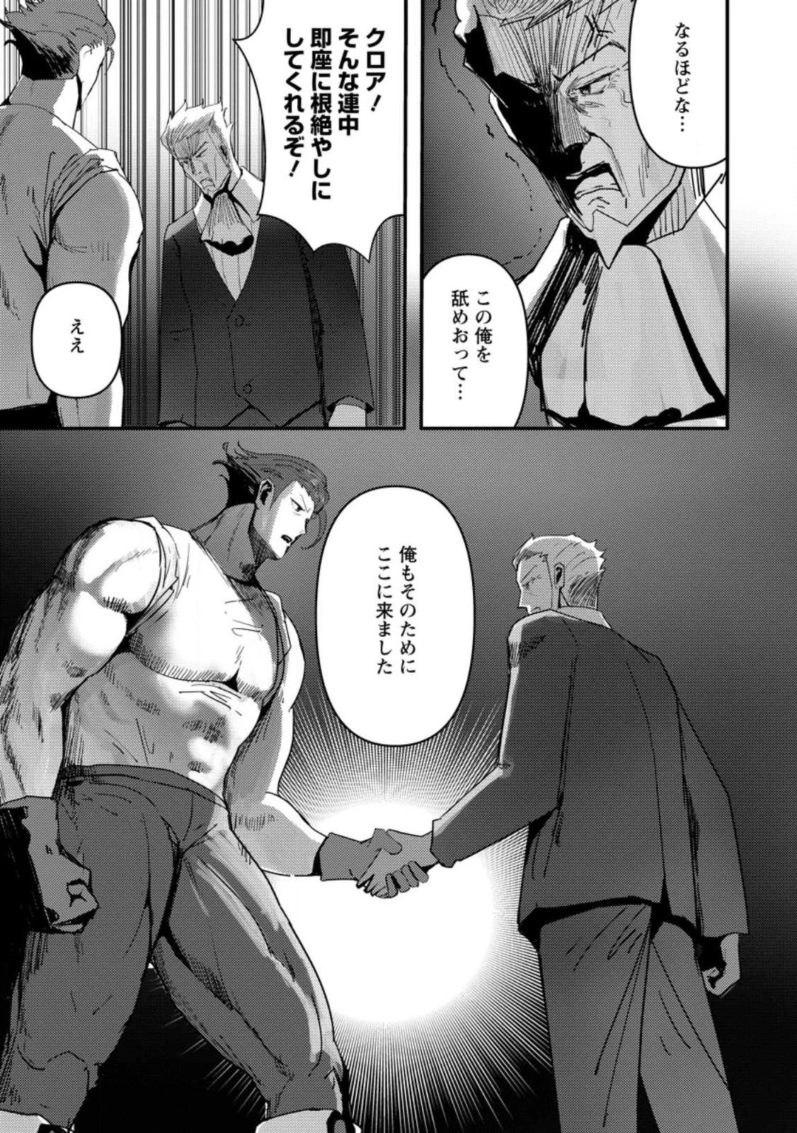 どうも、勇者の父です。～この度は愚息がご迷惑を掛けて、申し訳ありません。～ 第5話 - 7