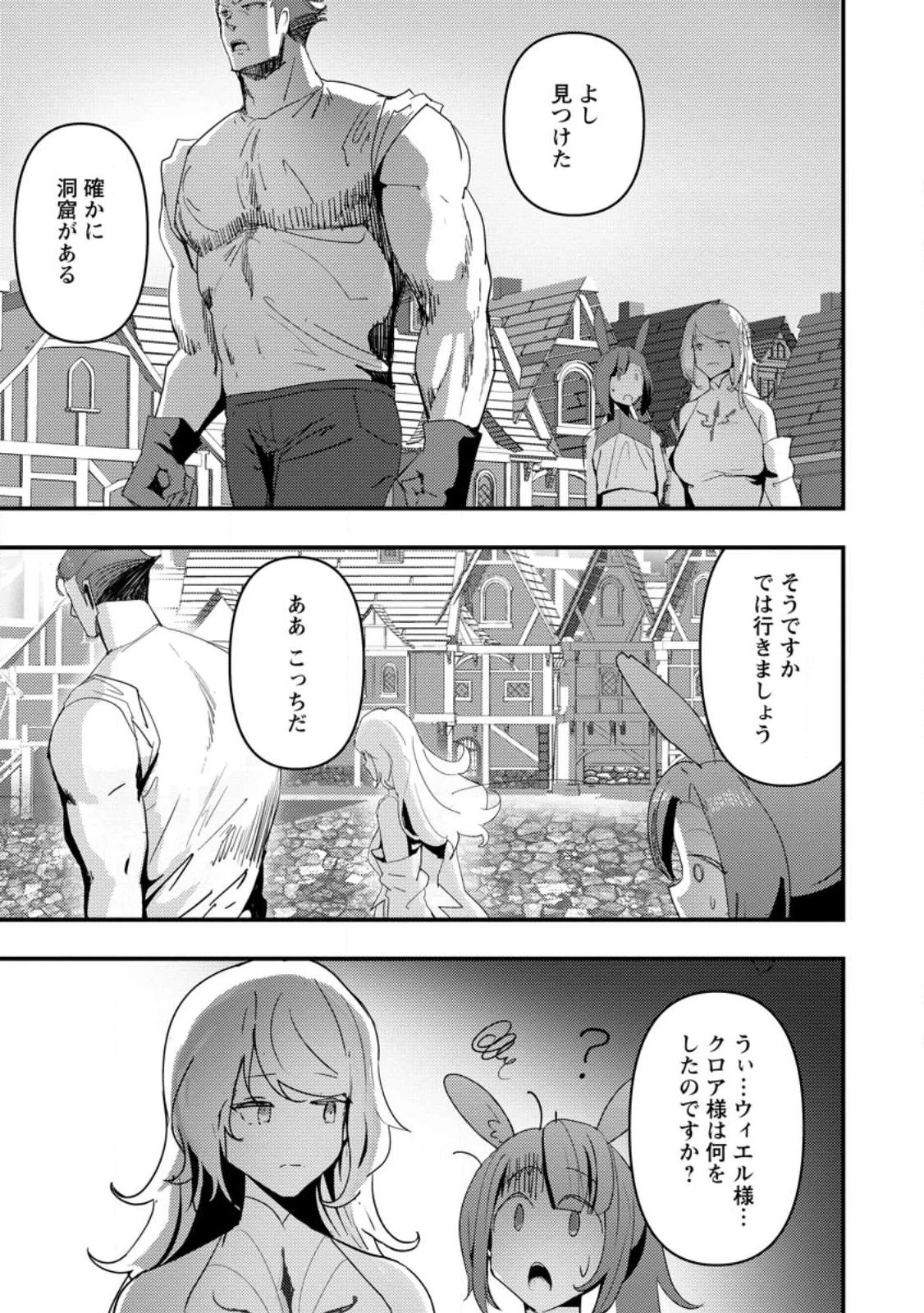 どうも、勇者の父です。～この度は愚息がご迷惑を掛けて、申し訳ありません。～ 第5話 - 9