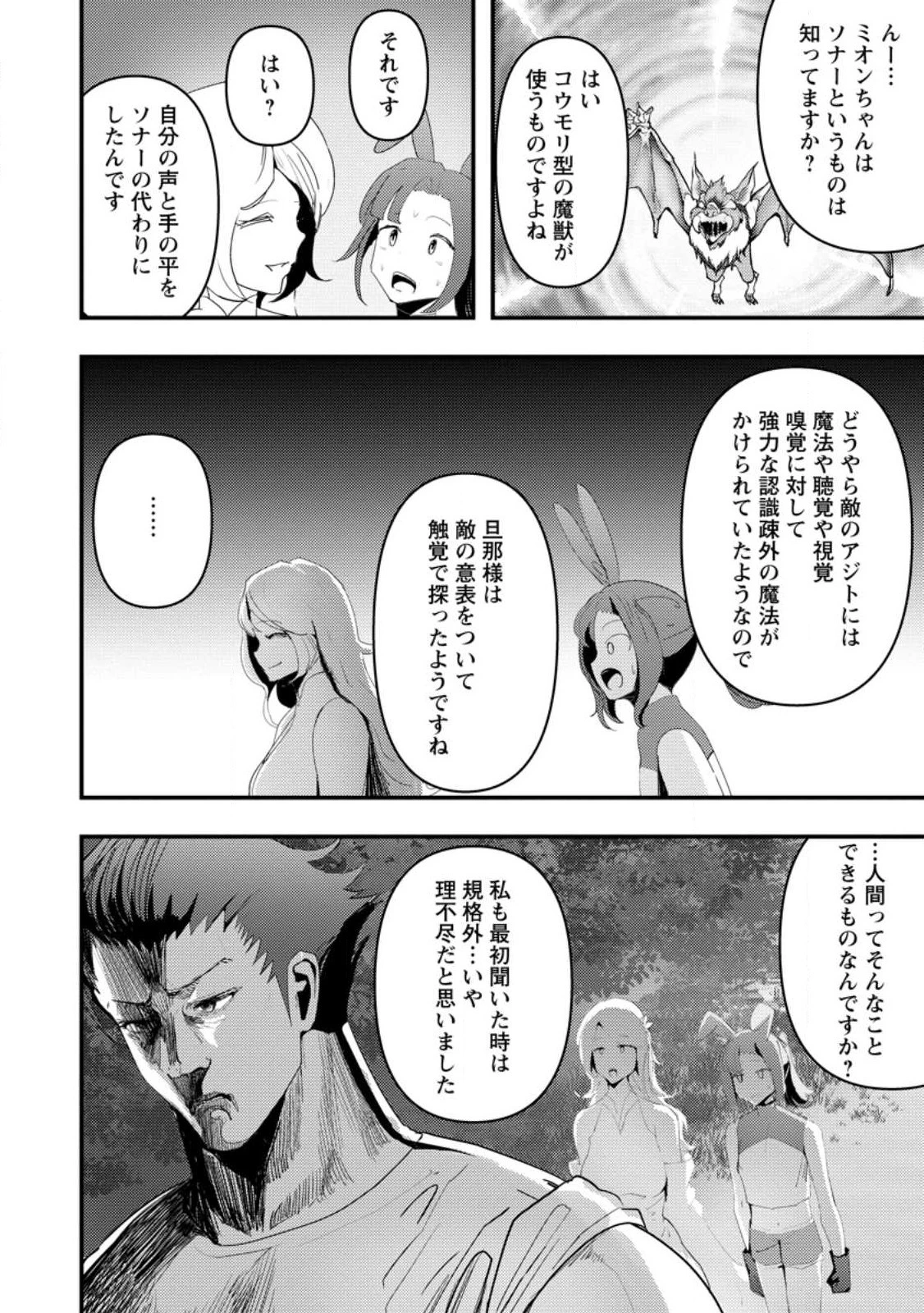 どうも、勇者の父です。～この度は愚息がご迷惑を掛けて、申し訳ありません。～ 第5話 - 10