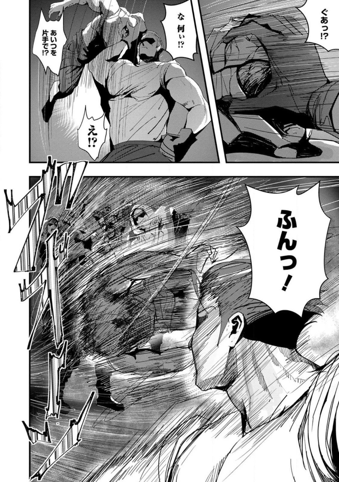 どうも、勇者の父です。～この度は愚息がご迷惑を掛けて、申し訳ありません。～ 第5話 - 14