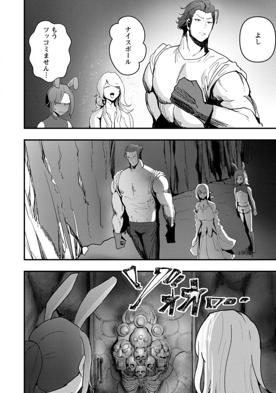 どうも、勇者の父です。～この度は愚息がご迷惑を掛けて、申し訳ありません。～ 第5話 - 16