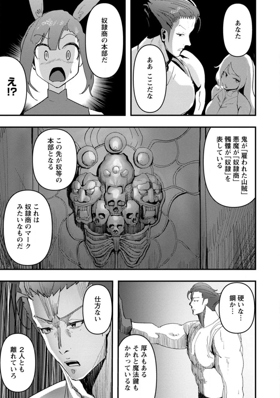 どうも、勇者の父です。～この度は愚息がご迷惑を掛けて、申し訳ありません。～ 第5話 - 17