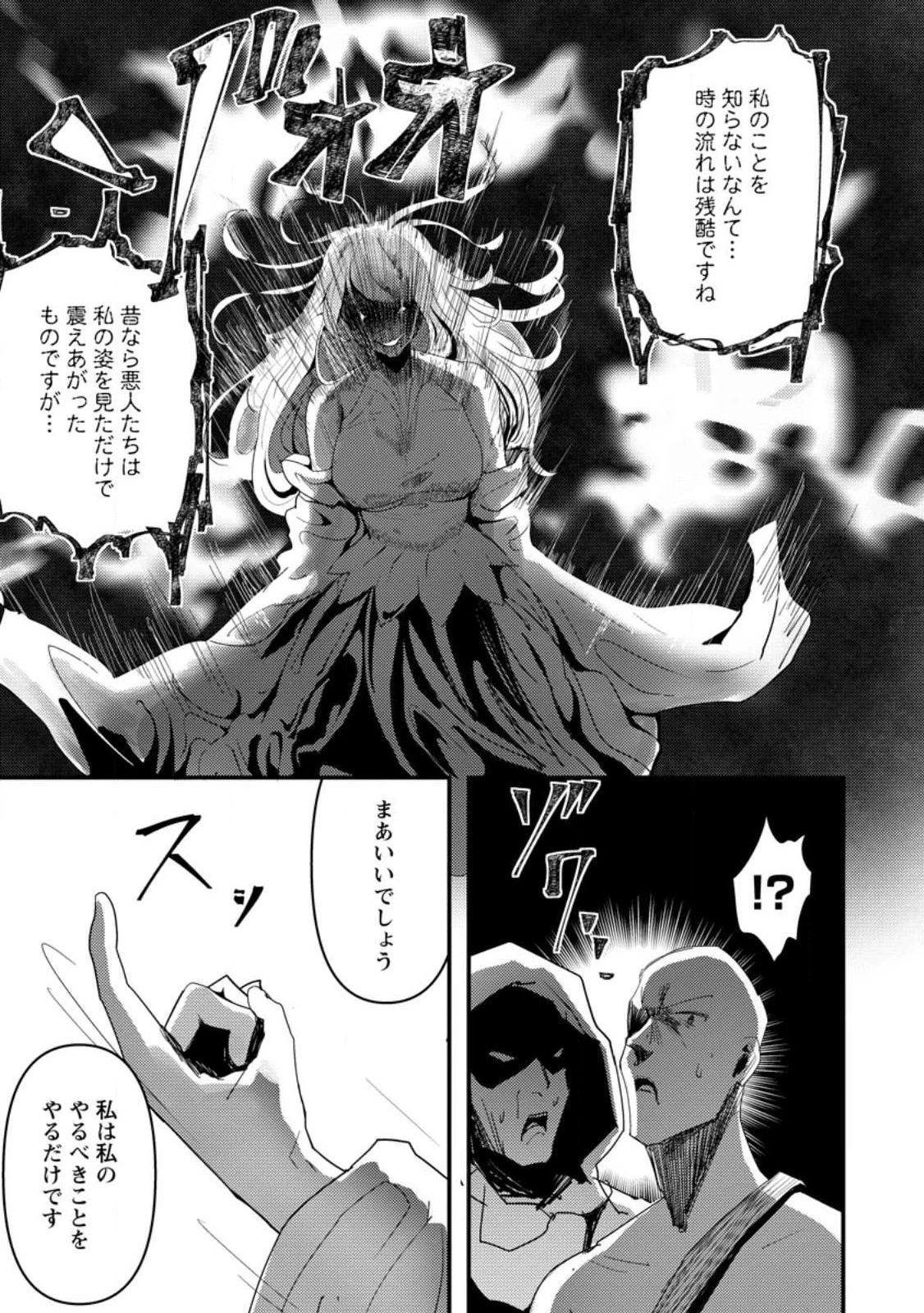 どうも、勇者の父です。～この度は愚息がご迷惑を掛けて、申し訳ありません。～ 第5話 - 23