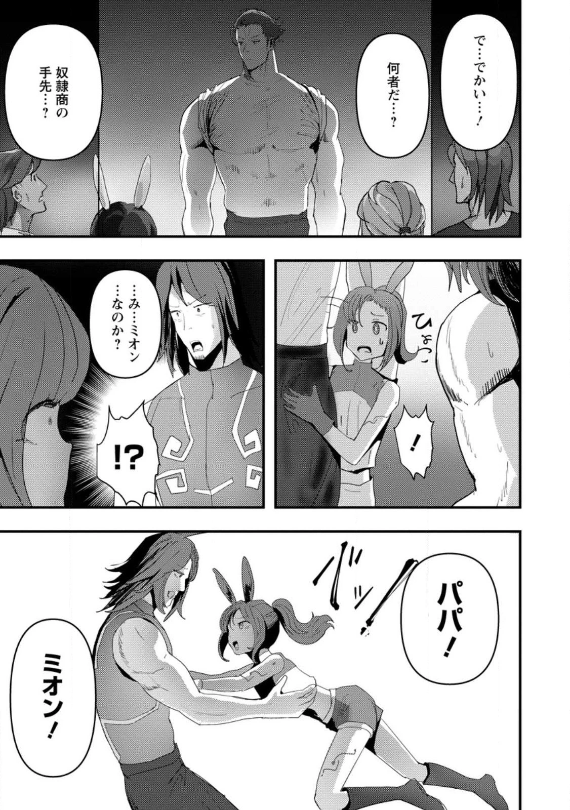 どうも、勇者の父です。～この度は愚息がご迷惑を掛けて、申し訳ありません。～ 第5話 - 27