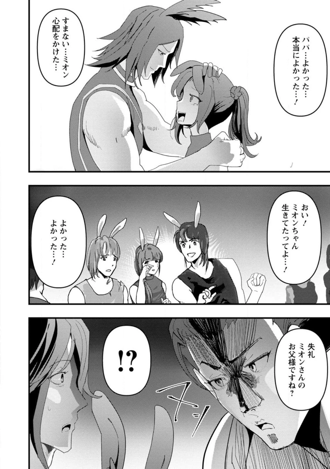 どうも、勇者の父です。～この度は愚息がご迷惑を掛けて、申し訳ありません。～ 第5話 - 28