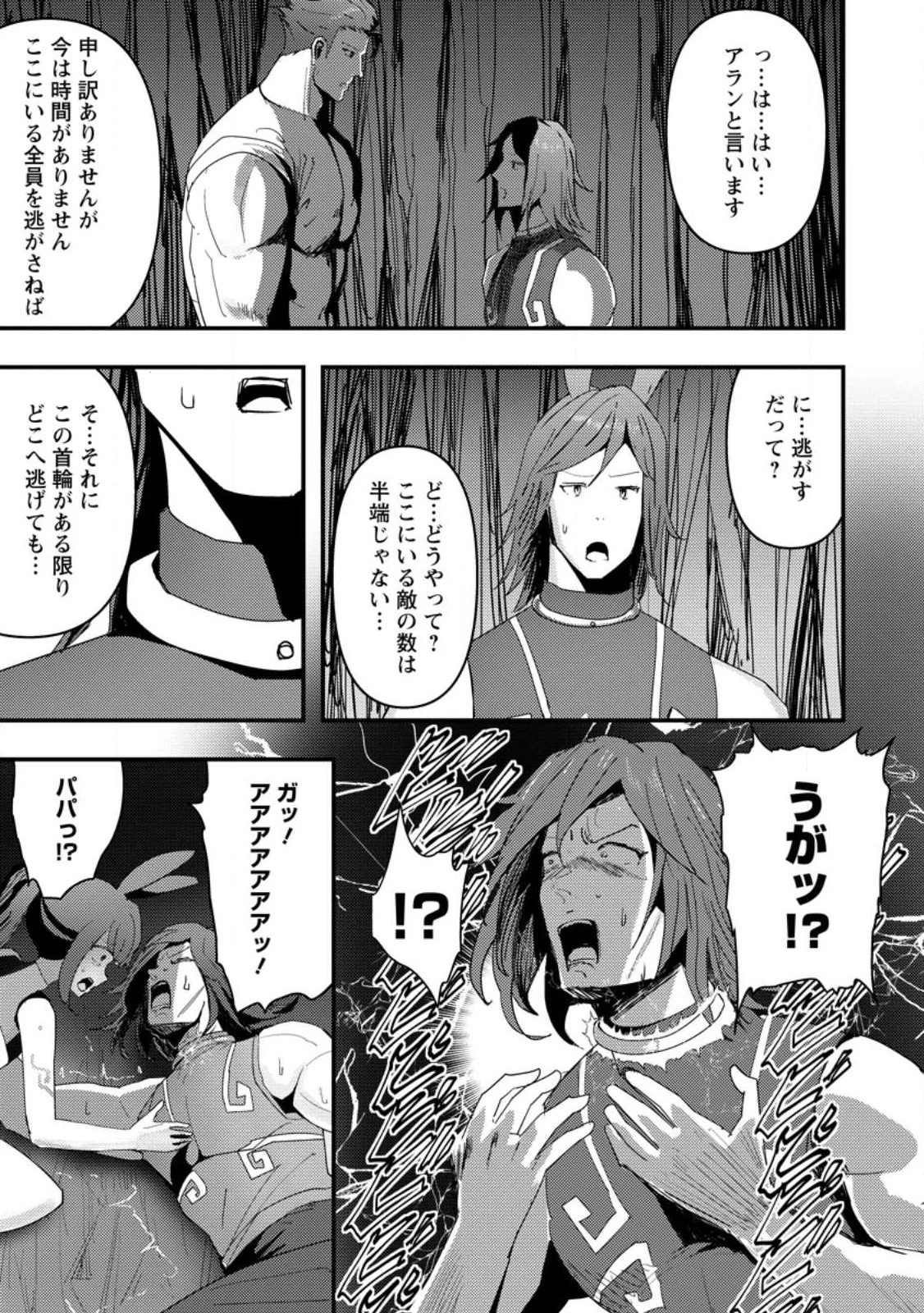 どうも、勇者の父です。～この度は愚息がご迷惑を掛けて、申し訳ありません。～ 第5話 - 29