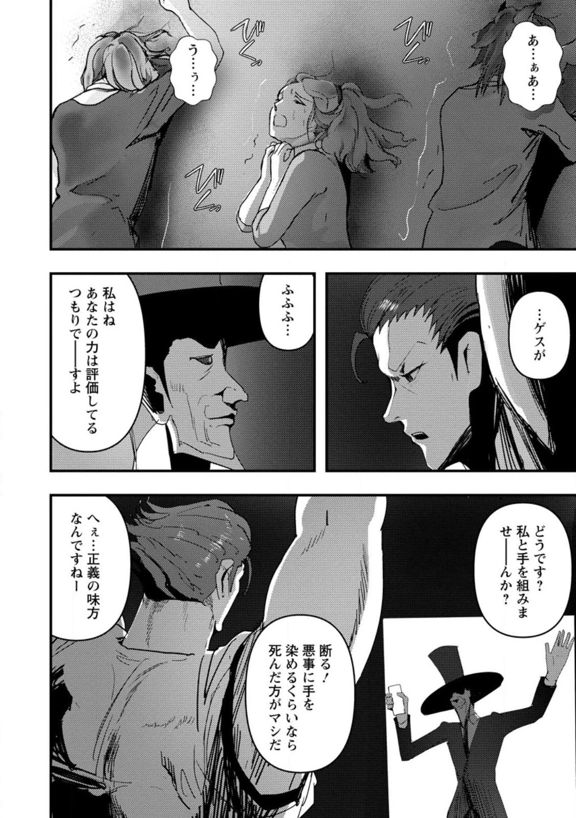 どうも、勇者の父です。～この度は愚息がご迷惑を掛けて、申し訳ありません。～ 第6話 - 4