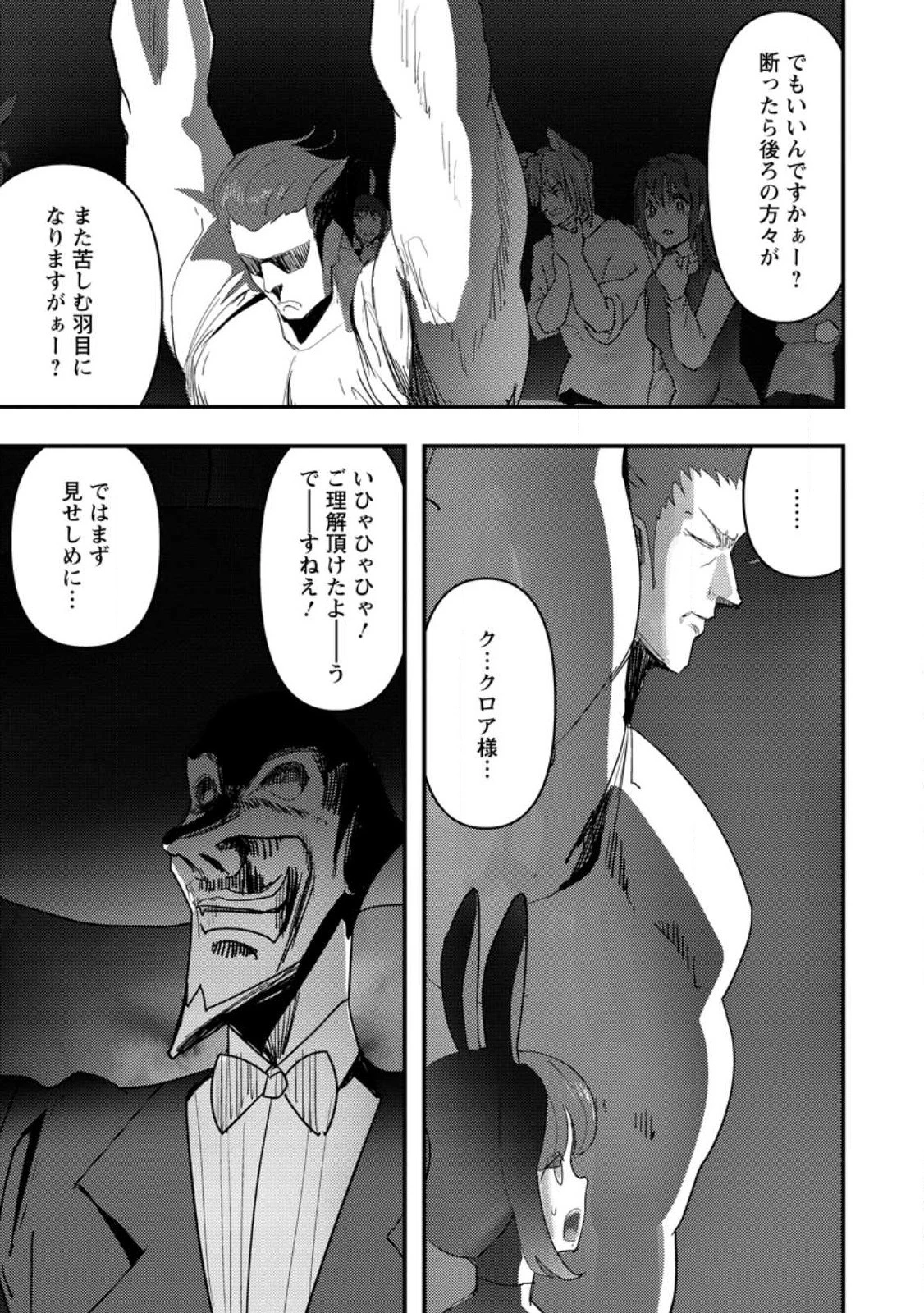 どうも、勇者の父です。～この度は愚息がご迷惑を掛けて、申し訳ありません。～ 第6話 - 5