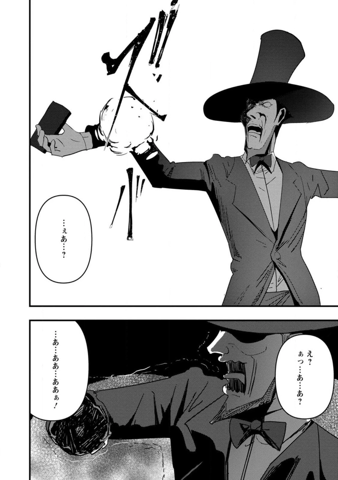 どうも、勇者の父です。～この度は愚息がご迷惑を掛けて、申し訳ありません。～ 第6話 - 8