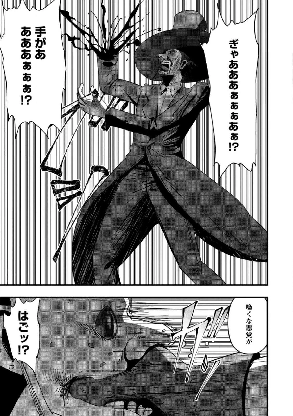 どうも、勇者の父です。～この度は愚息がご迷惑を掛けて、申し訳ありません。～ 第6話 - 9