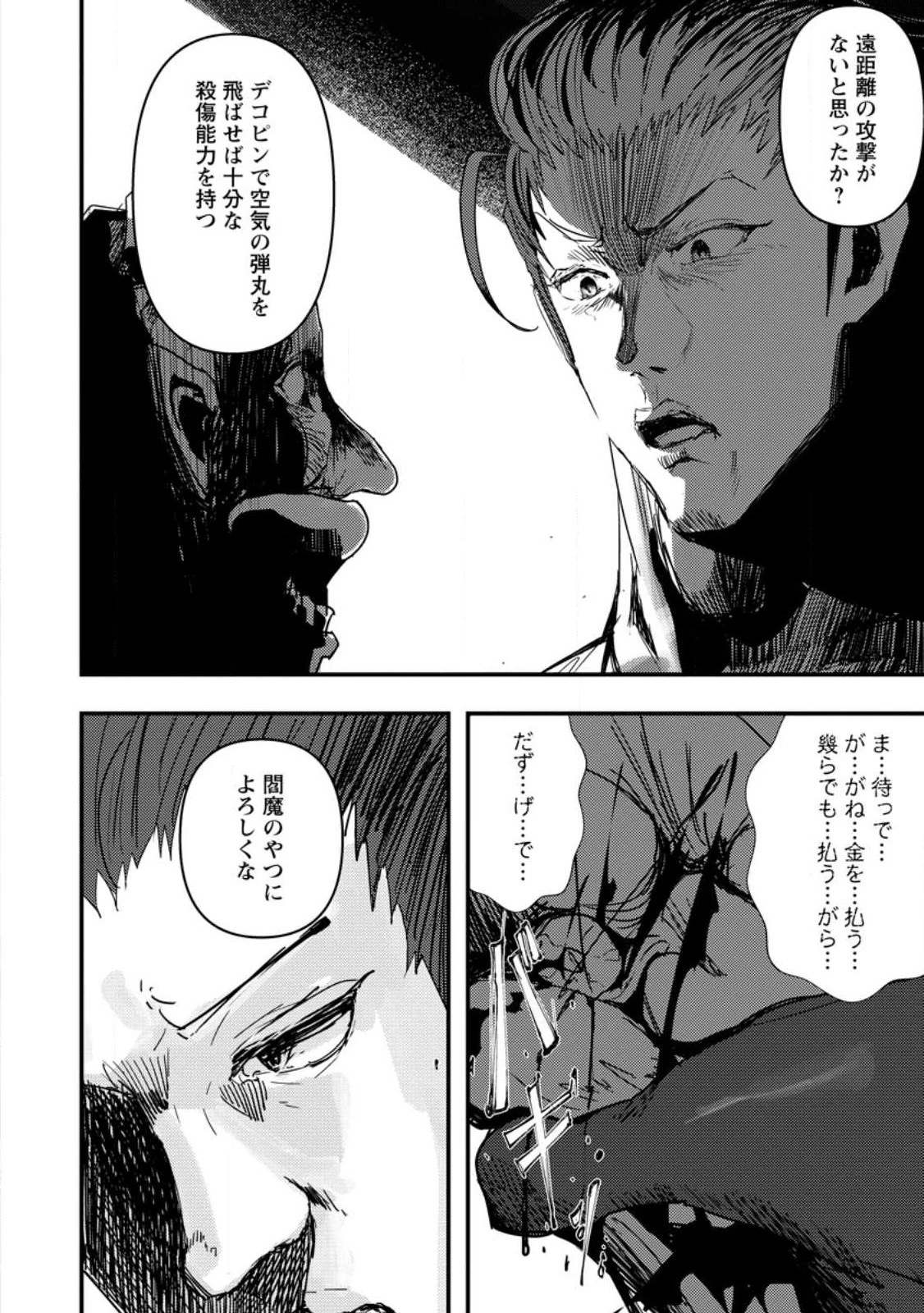 どうも、勇者の父です。～この度は愚息がご迷惑を掛けて、申し訳ありません。～ 第6話 - 10