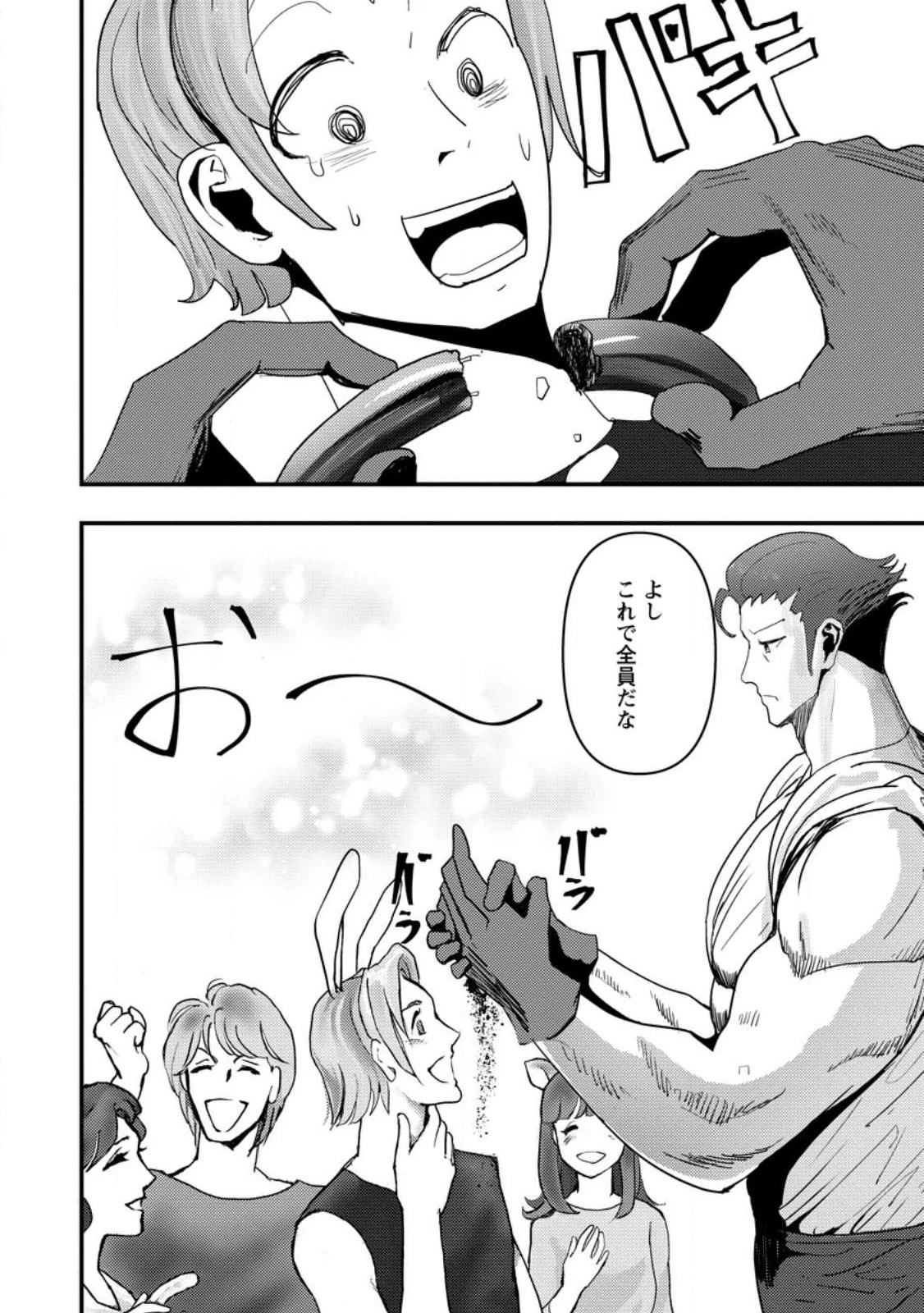 どうも、勇者の父です。～この度は愚息がご迷惑を掛けて、申し訳ありません。～ 第6話 - 12