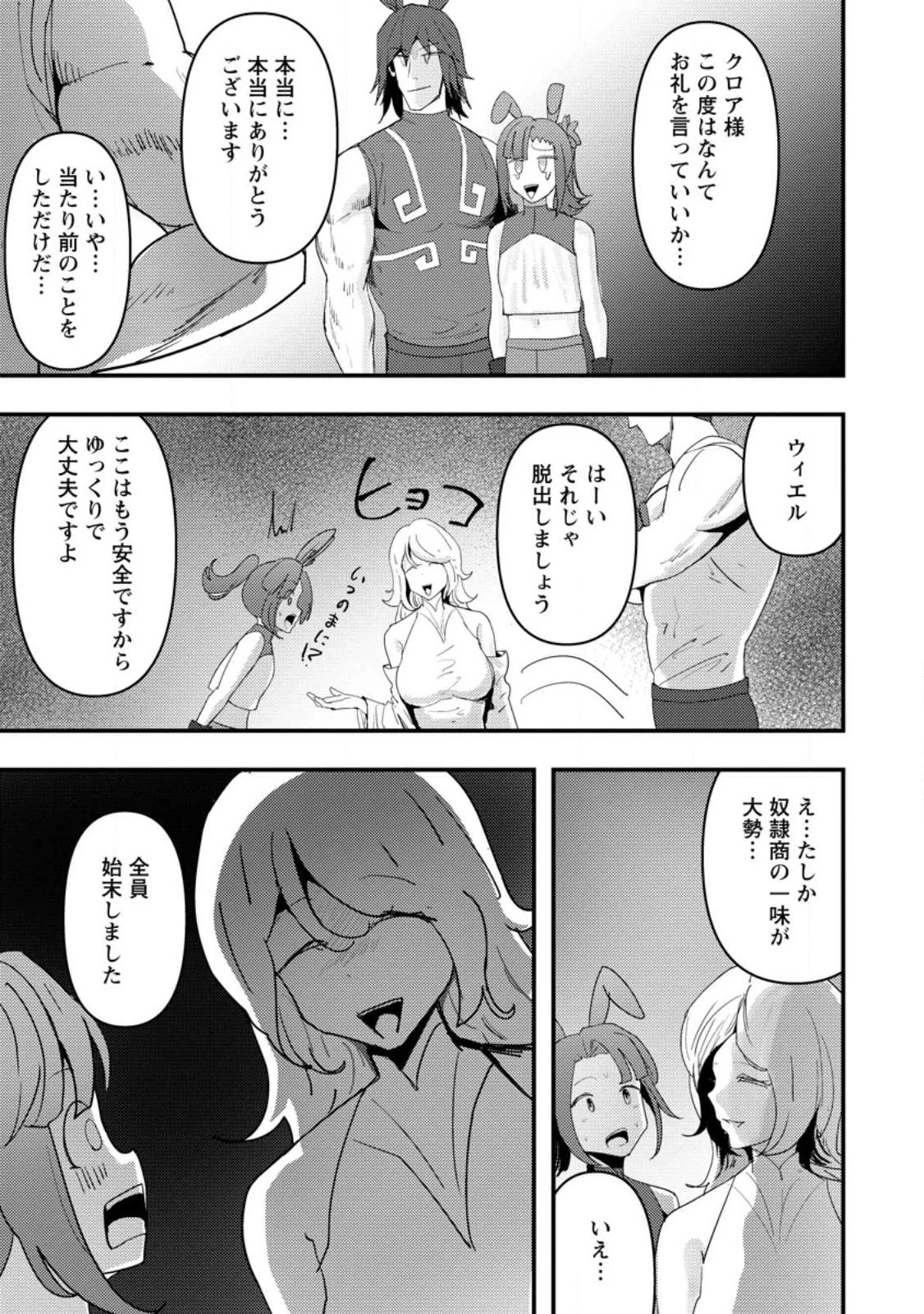 どうも、勇者の父です。～この度は愚息がご迷惑を掛けて、申し訳ありません。～ 第6話 - 13