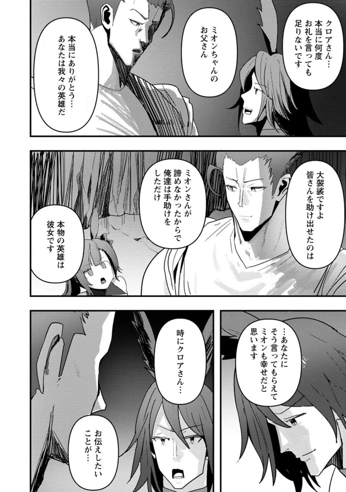 どうも、勇者の父です。～この度は愚息がご迷惑を掛けて、申し訳ありません。～ 第6話 - 14