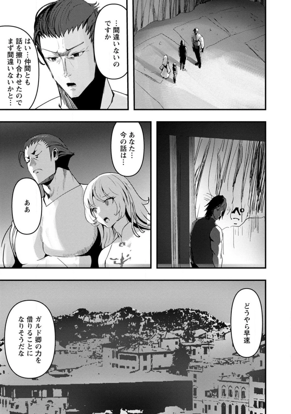 どうも、勇者の父です。～この度は愚息がご迷惑を掛けて、申し訳ありません。～ 第6話 - 15