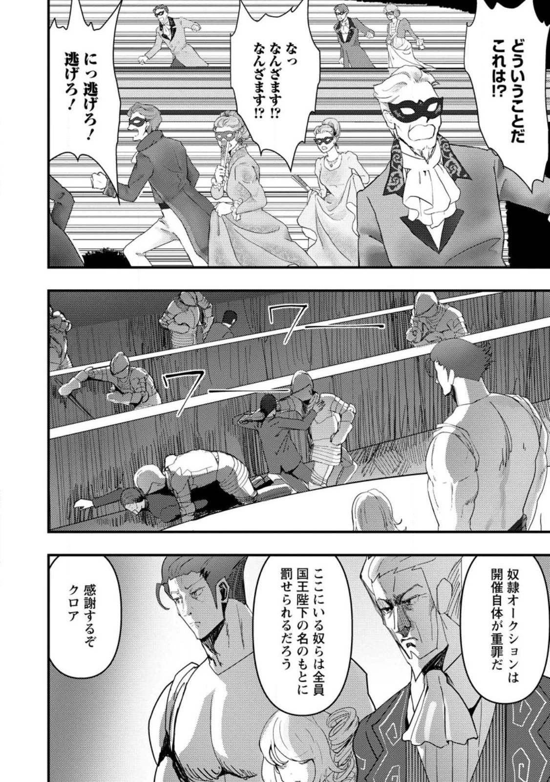 どうも、勇者の父です。～この度は愚息がご迷惑を掛けて、申し訳ありません。～ 第6話 - 20