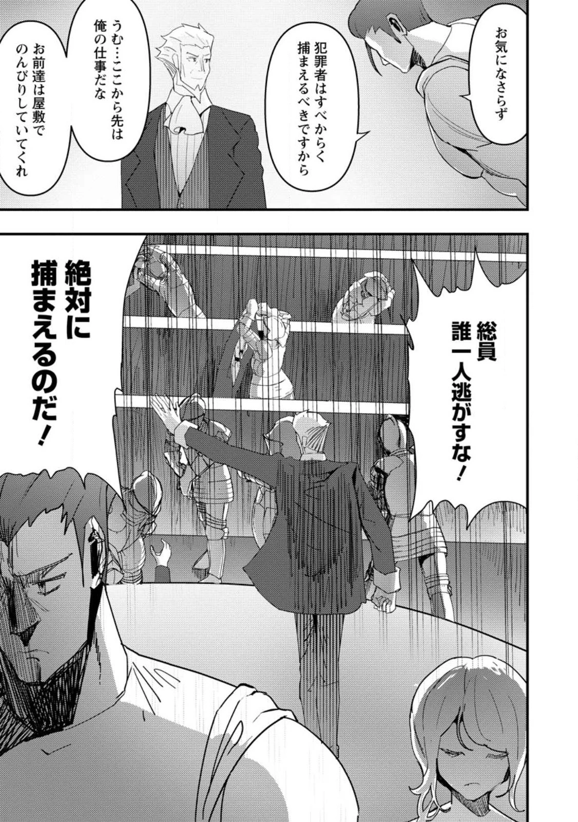 どうも、勇者の父です。～この度は愚息がご迷惑を掛けて、申し訳ありません。～ 第6話 - 21