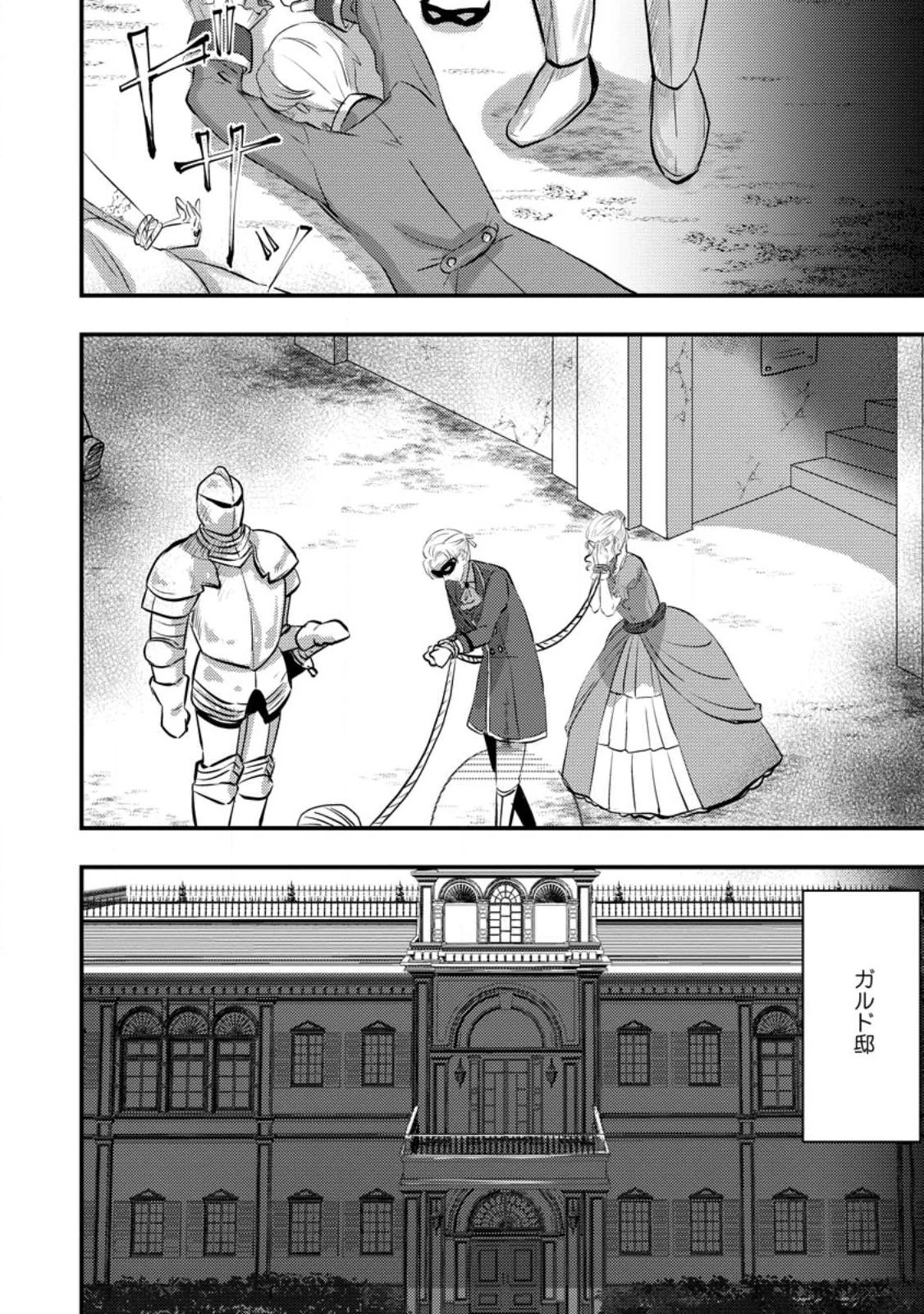 どうも、勇者の父です。～この度は愚息がご迷惑を掛けて、申し訳ありません。～ 第6話 - 22