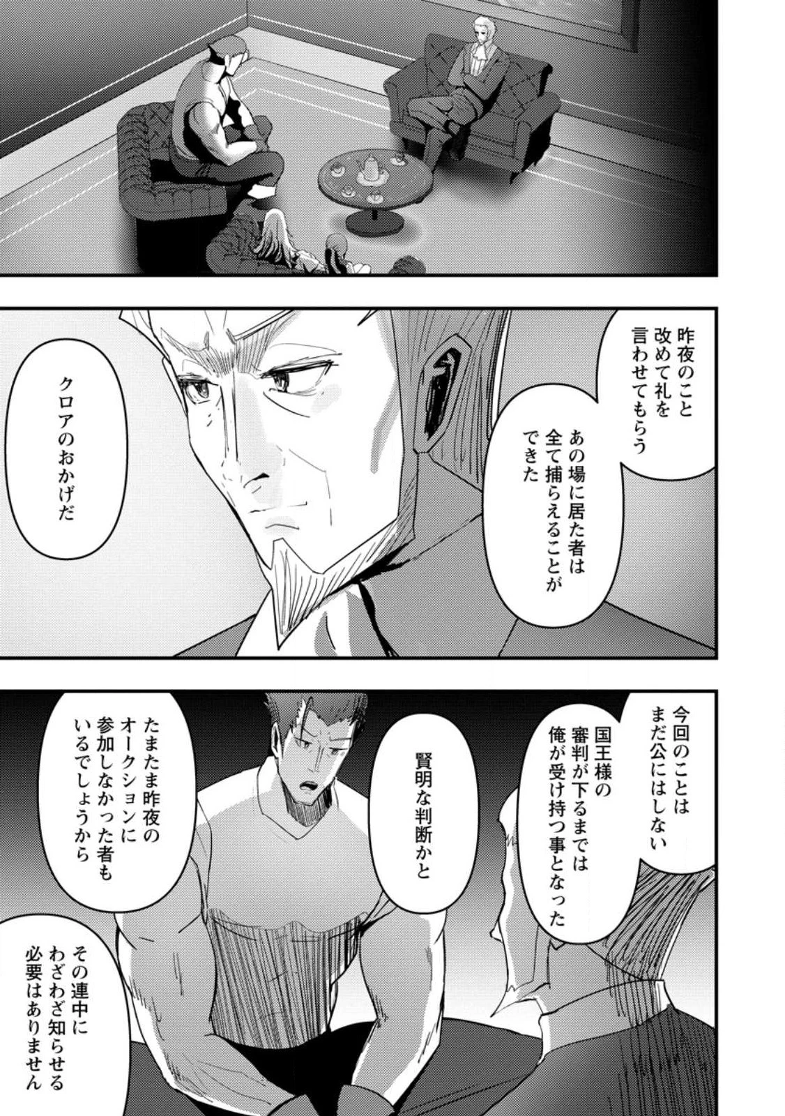 どうも、勇者の父です。～この度は愚息がご迷惑を掛けて、申し訳ありません。～ 第6話 - 23