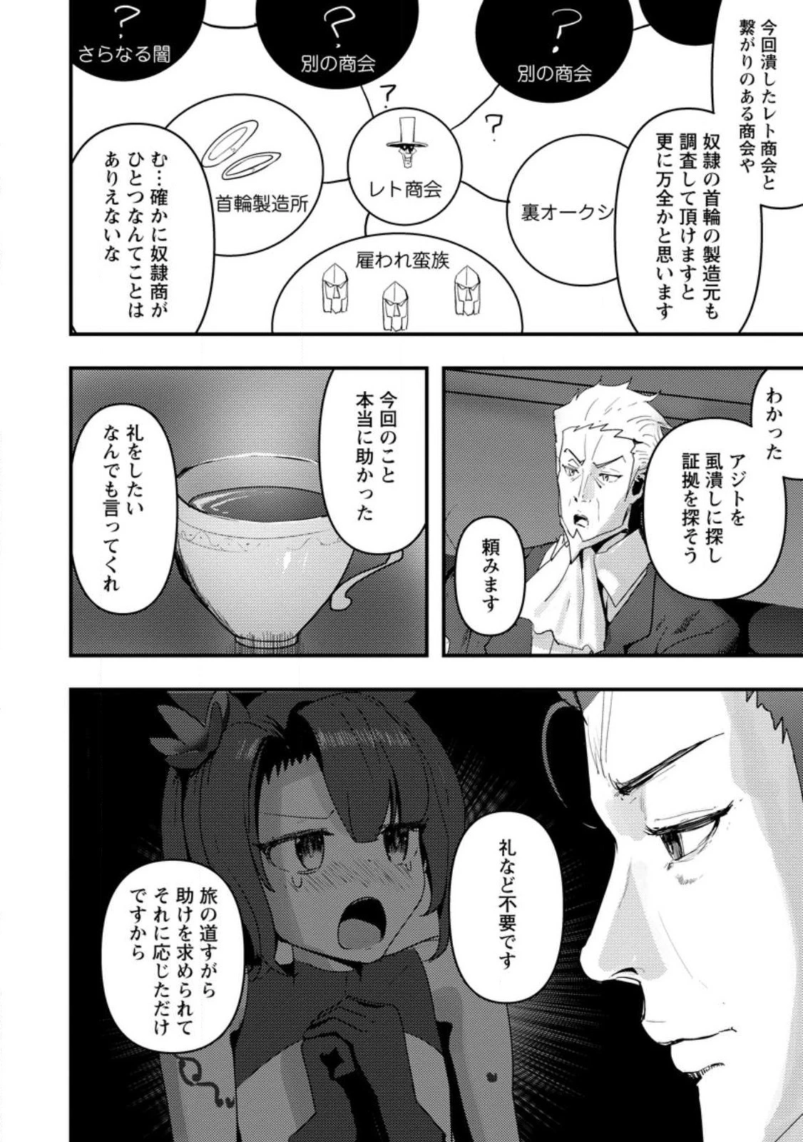 どうも、勇者の父です。～この度は愚息がご迷惑を掛けて、申し訳ありません。～ 第6話 - 24