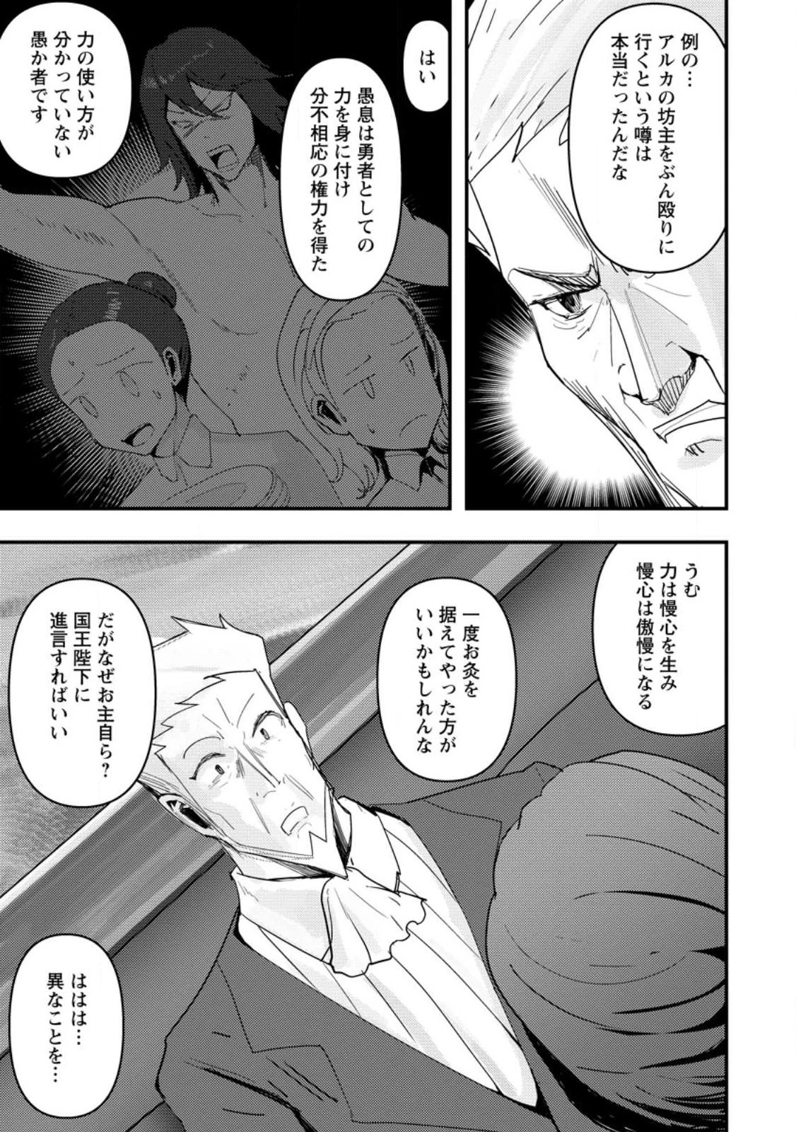 どうも、勇者の父です。～この度は愚息がご迷惑を掛けて、申し訳ありません。～ 第6話 - 25