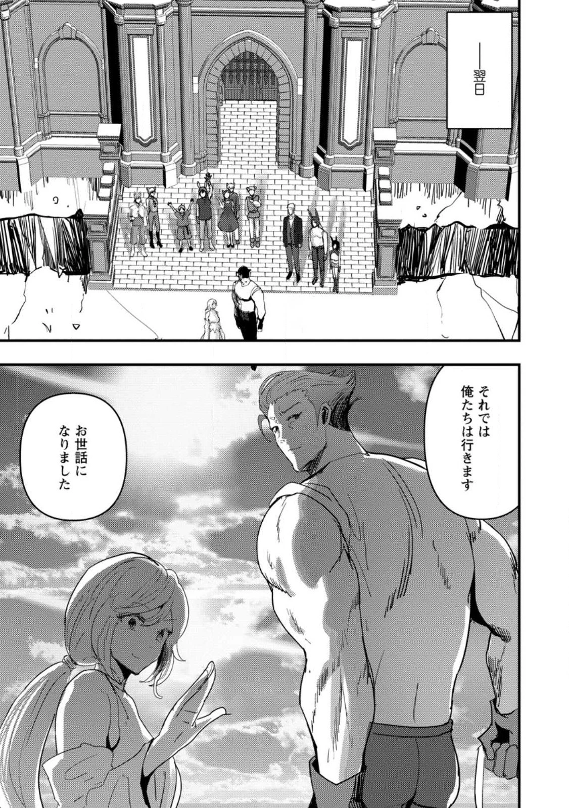 どうも、勇者の父です。～この度は愚息がご迷惑を掛けて、申し訳ありません。～ 第6話 - 27