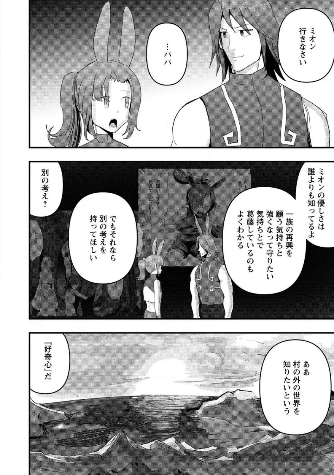 どうも、勇者の父です。～この度は愚息がご迷惑を掛けて、申し訳ありません。～ 第6話 - 30