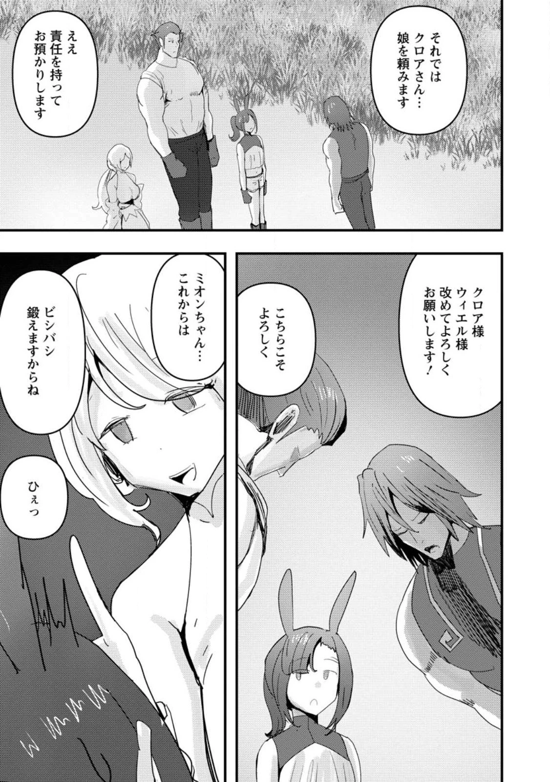 どうも、勇者の父です。～この度は愚息がご迷惑を掛けて、申し訳ありません。～ 第6話 - 33