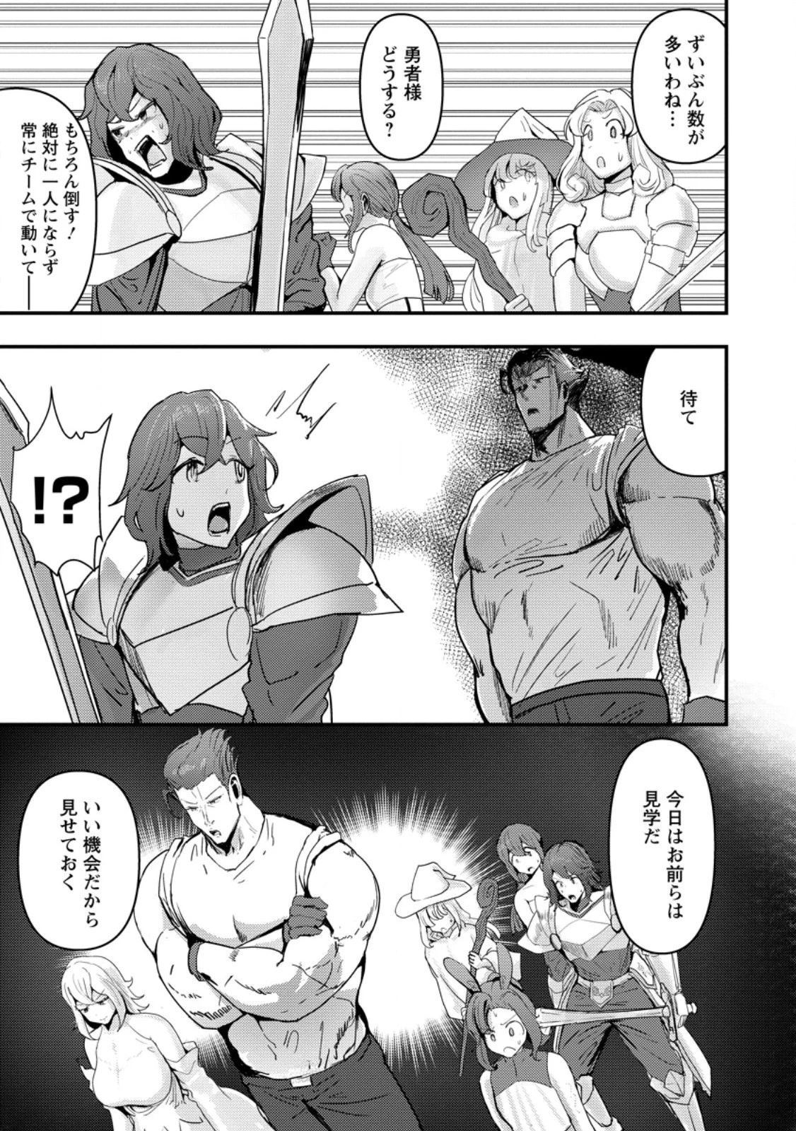 どうも、勇者の父です。～この度は愚息がご迷惑を掛けて、申し訳ありません。～ 第10.2話 - 1