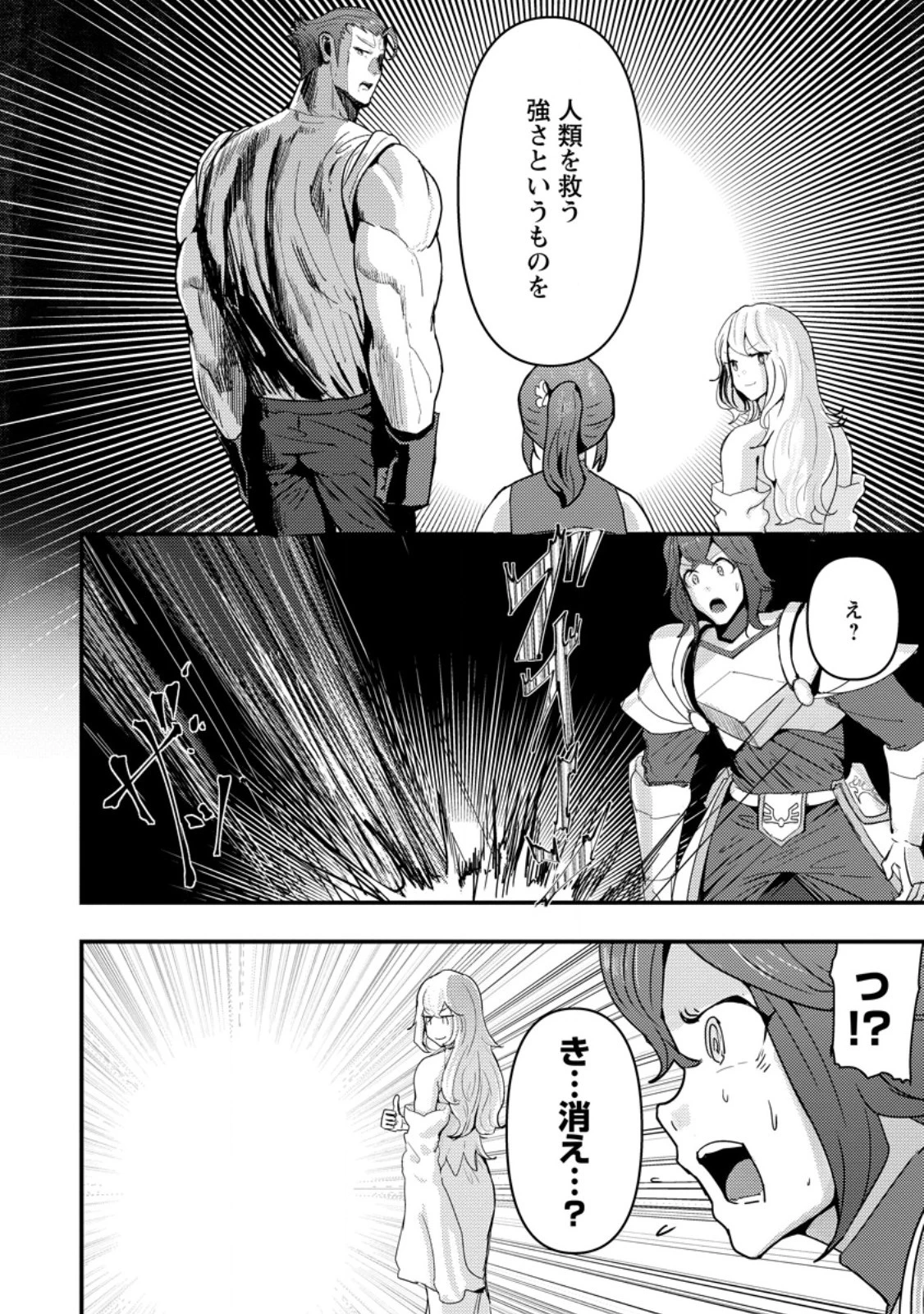 どうも、勇者の父です。～この度は愚息がご迷惑を掛けて、申し訳ありません。～ 第10.2話 - 2