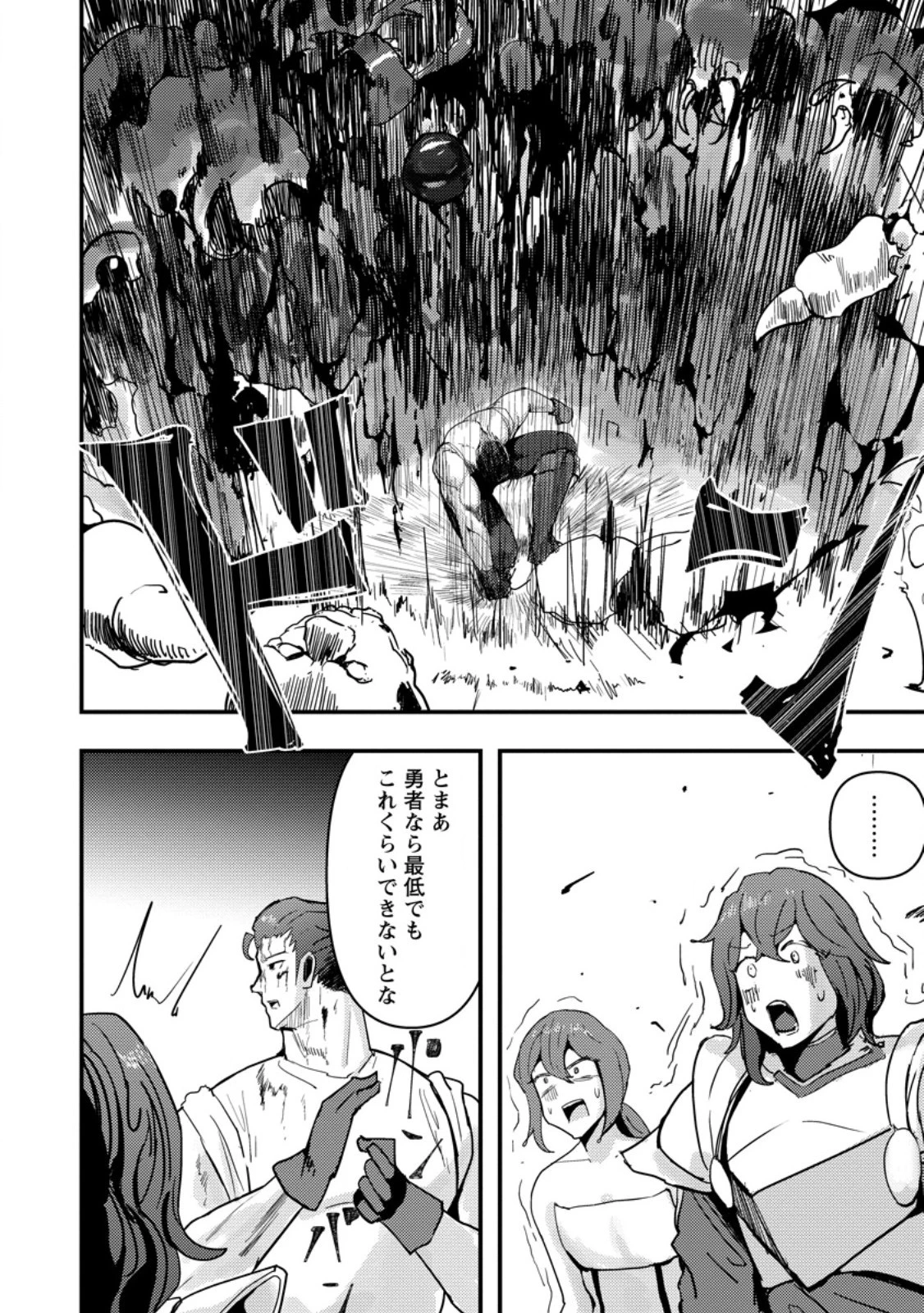 どうも、勇者の父です。～この度は愚息がご迷惑を掛けて、申し訳ありません。～ 第10.2話 - 4