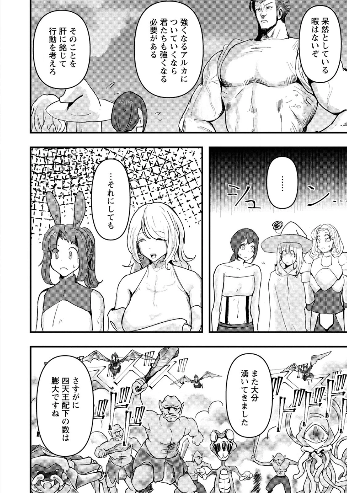 どうも、勇者の父です。～この度は愚息がご迷惑を掛けて、申し訳ありません。～ 第10.2話 - 6