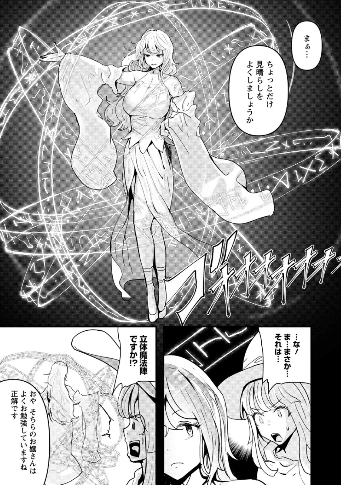 どうも、勇者の父です。～この度は愚息がご迷惑を掛けて、申し訳ありません。～ 第10.2話 - 7