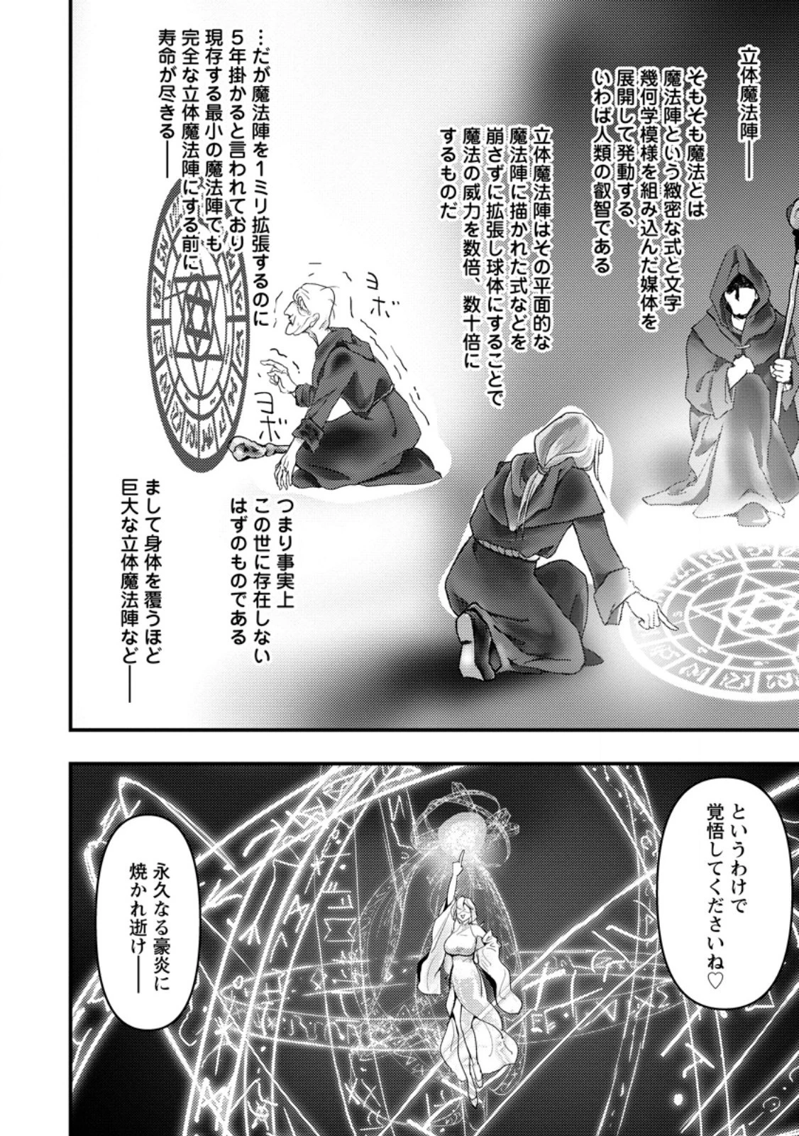 どうも、勇者の父です。～この度は愚息がご迷惑を掛けて、申し訳ありません。～ 第10.2話 - 8