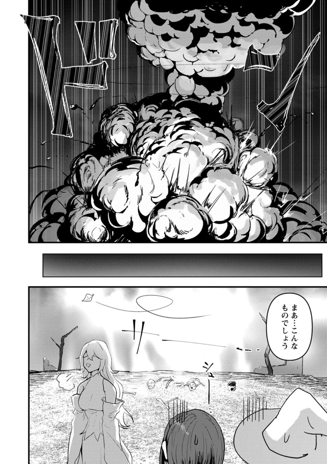 どうも、勇者の父です。～この度は愚息がご迷惑を掛けて、申し訳ありません。～ 第10.2話 - 10