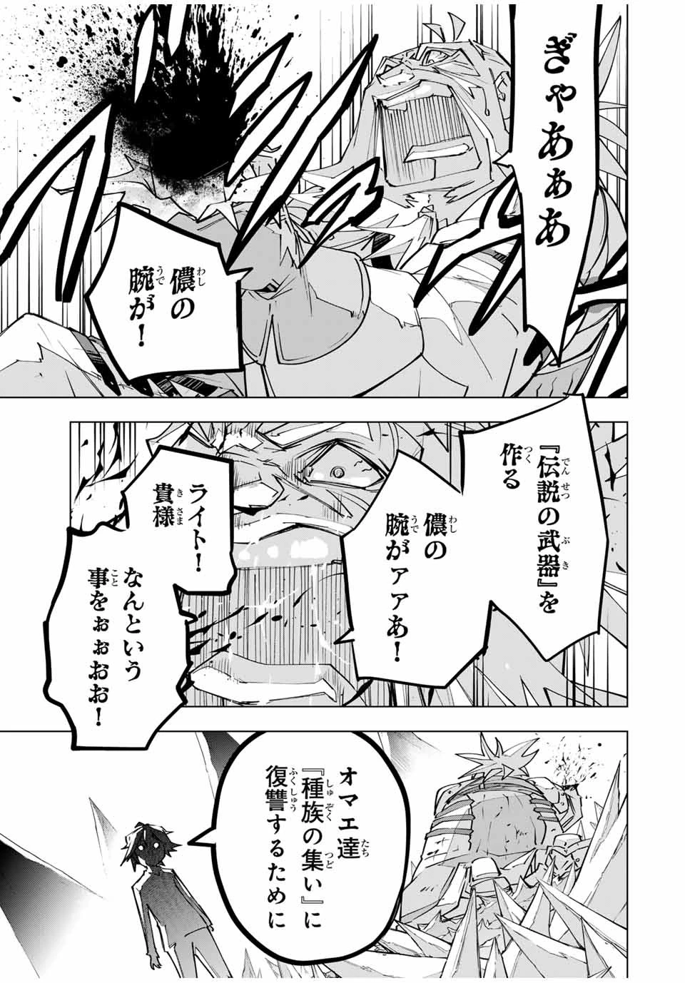 信じていた仲間達にダンジョン奥地で殺されかけたがギフト『無限ガチャ』でレベル9999の仲間達を手に入れて元パーティーメンバーと世界に復讐＆『ざまぁ！』します！ 第113話 - 5