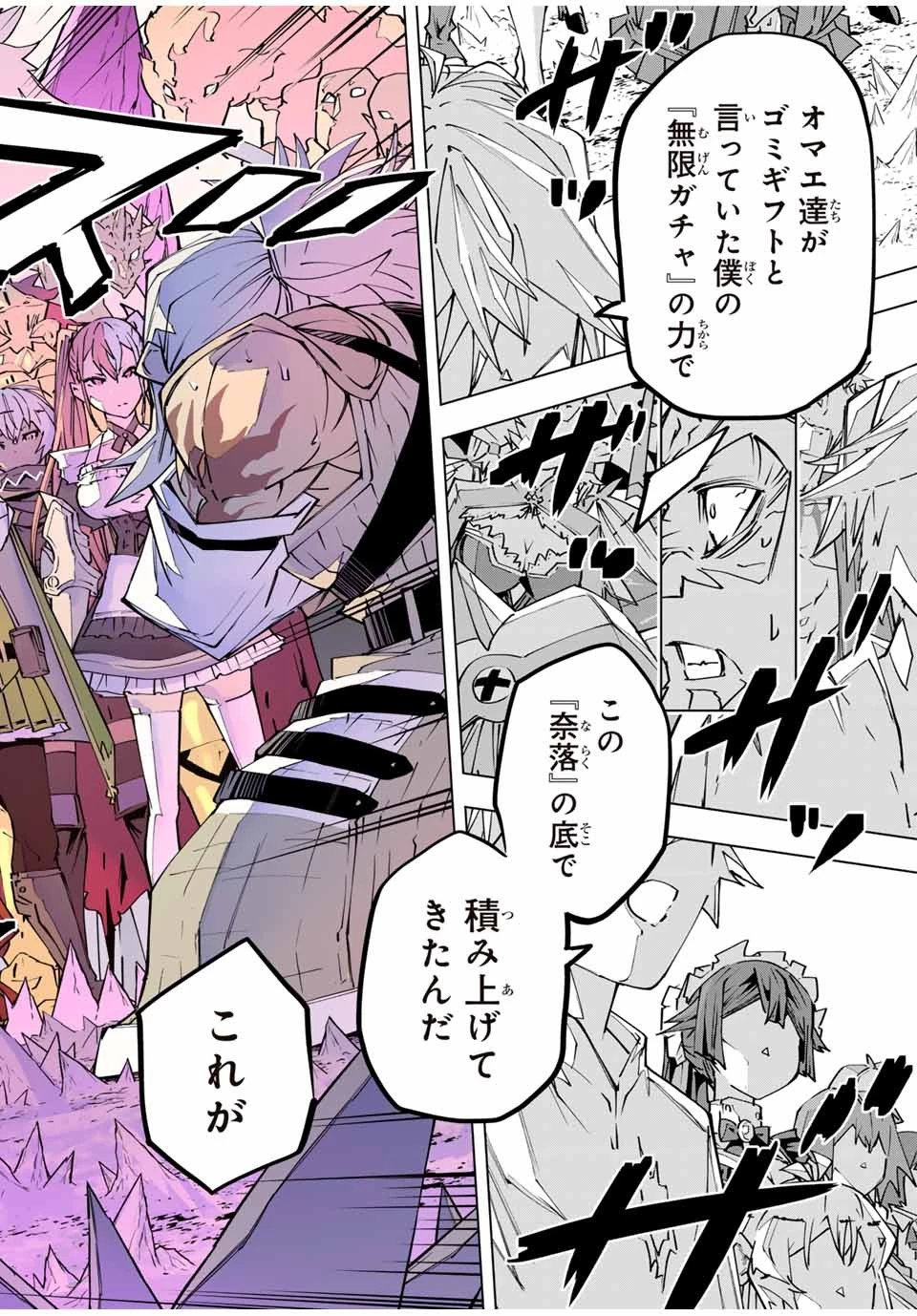 信じていた仲間達にダンジョン奥地で殺されかけたがギフト『無限ガチャ』でレベル9999の仲間達を手に入れて元パーティーメンバーと世界に復讐＆『ざまぁ！』します！ 第113話 - 6