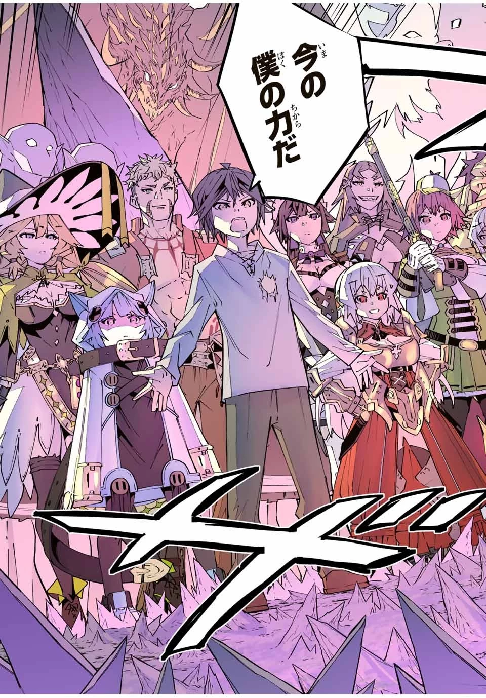 信じていた仲間達にダンジョン奥地で殺されかけたがギフト『無限ガチャ』でレベル9999の仲間達を手に入れて元パーティーメンバーと世界に復讐＆『ざまぁ！』します！ 第113話 - 7