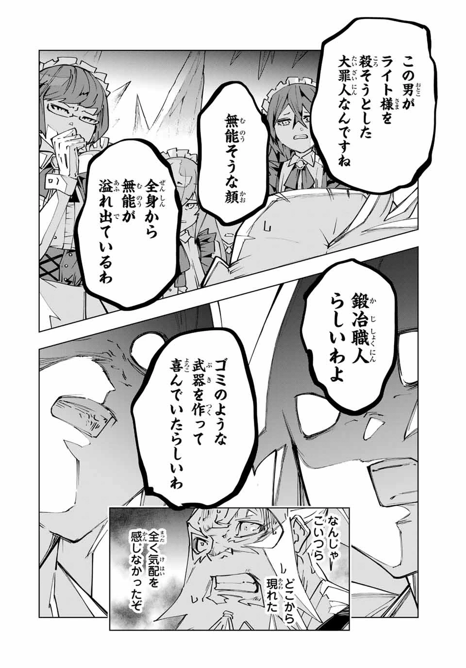 信じていた仲間達にダンジョン奥地で殺されかけたがギフト『無限ガチャ』でレベル9999の仲間達を手に入れて元パーティーメンバーと世界に復讐＆『ざまぁ！』します！ 第113話 - 8