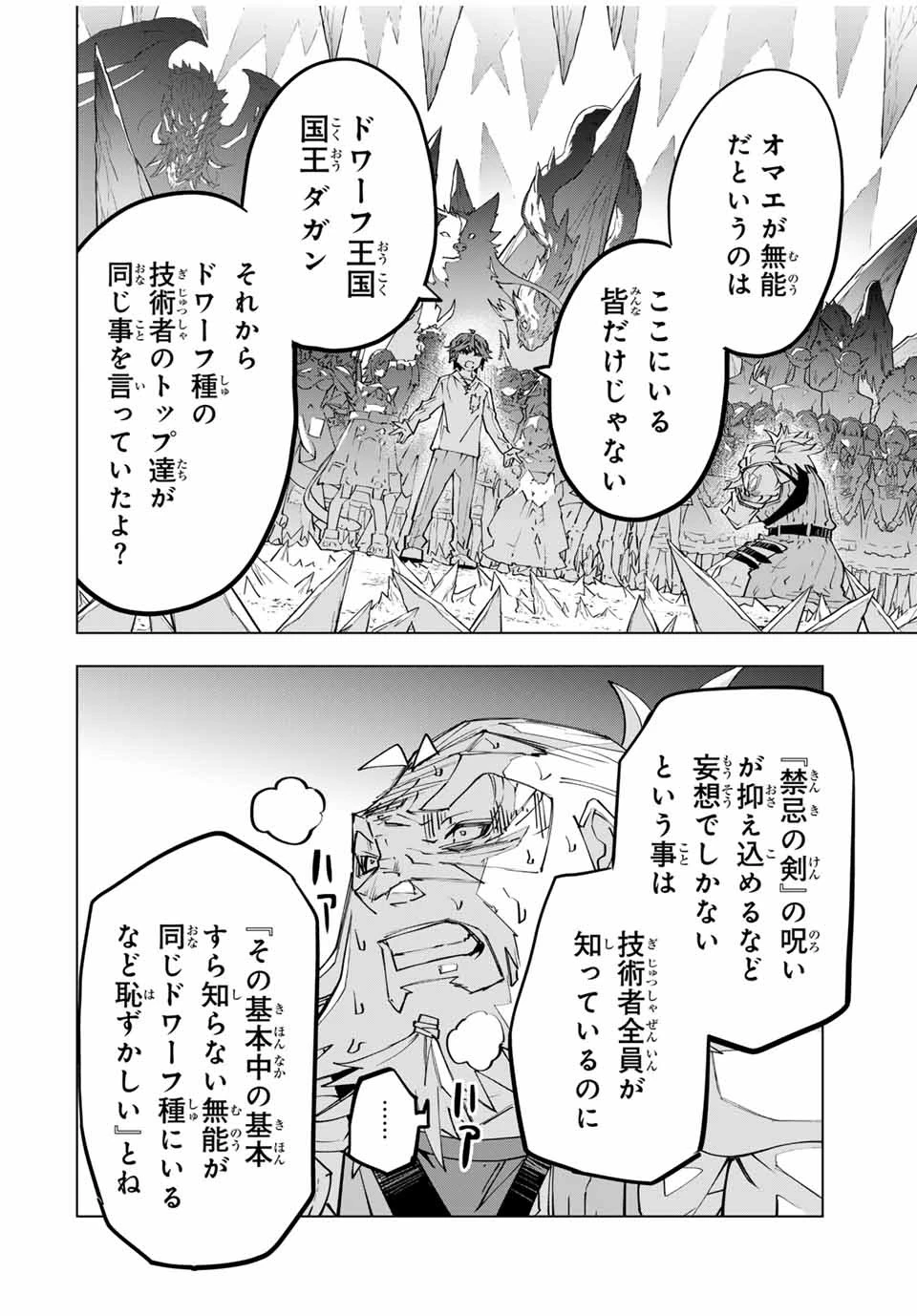 信じていた仲間達にダンジョン奥地で殺されかけたがギフト『無限ガチャ』でレベル9999の仲間達を手に入れて元パーティーメンバーと世界に復讐＆『ざまぁ！』します！ 第113話 - 10