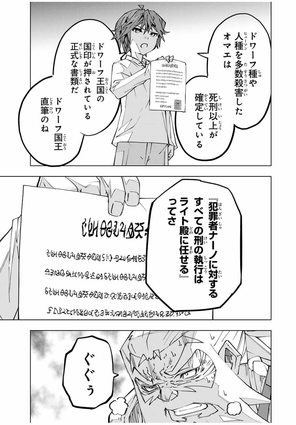 信じていた仲間達にダンジョン奥地で殺されかけたがギフト『無限ガチャ』でレベル9999の仲間達を手に入れて元パーティーメンバーと世界に復讐＆『ざまぁ！』します！ 第113話 - 11